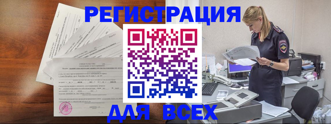 временная регистрация купить в Коломне