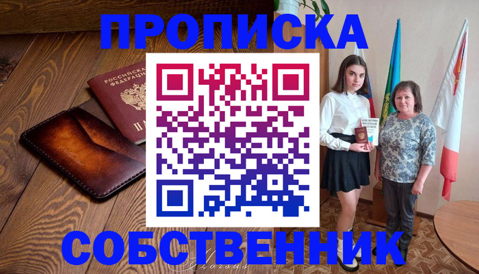 прописка для школы в Коломне